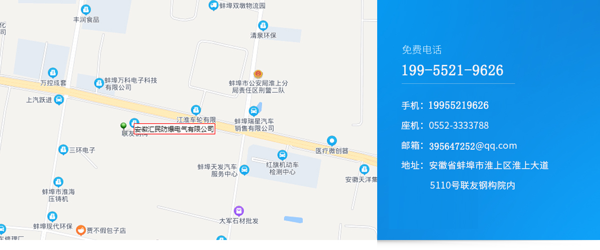 安徽乐动app官网入口防爆电气有限公司企业名片 安徽乐动app官网入口防爆电气有限公司企业名片