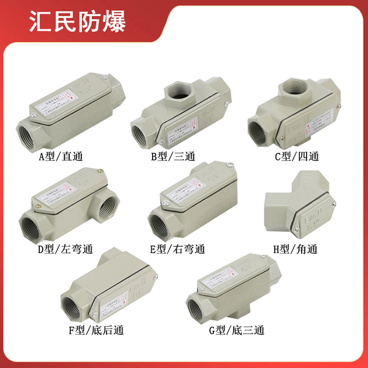 BHC系列防爆穿线盒防爆管件 支持定制 安徽乐动app官网入口防爆电气有限公司