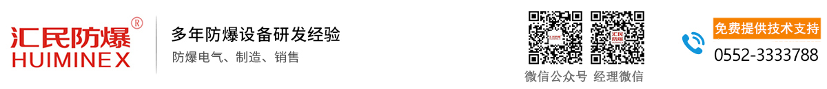 安徽乐动app官网入口防爆电气有限公司